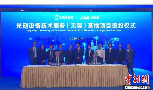 阿斯麥深耕無錫 光刻設(shè)備技術(shù)服務(wù)基地轉(zhuǎn)型升級